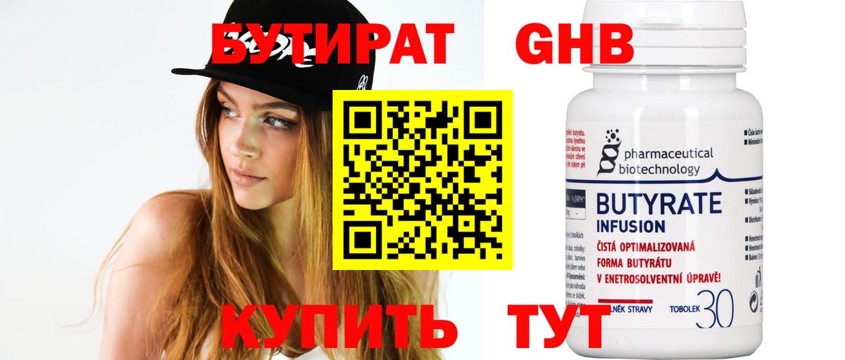 Грязи  Бутират  Вход с VPN  Бутират BDO 33% 