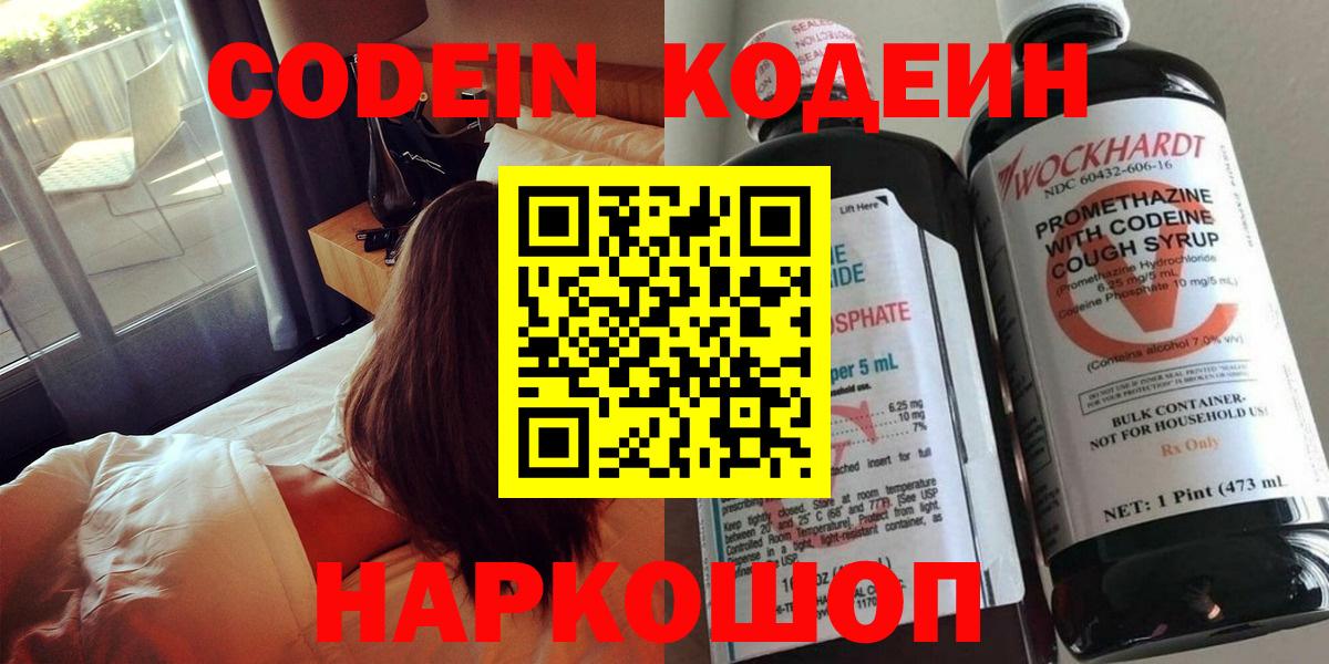 Codein напиток Lean (лин)  Кодеин Purple Drank  Грязи  Вход с VPN 