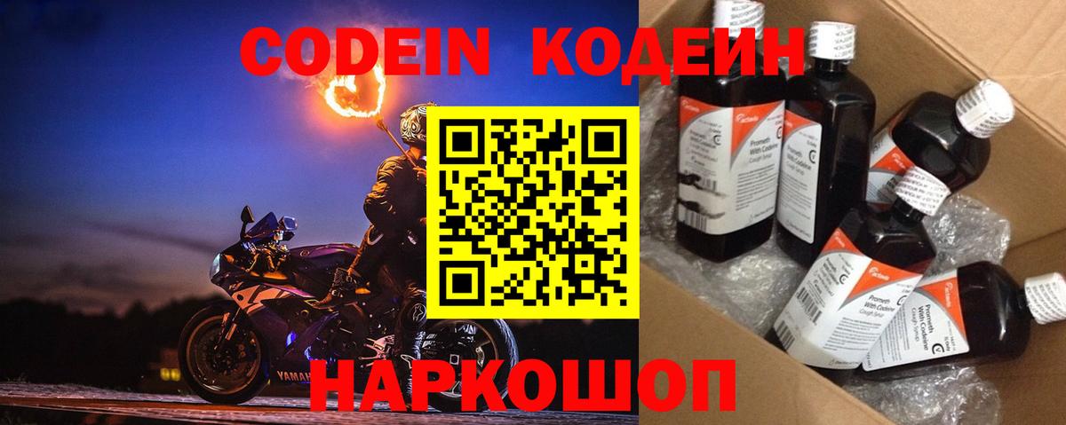 Codein напиток Lean (лин) Грязи