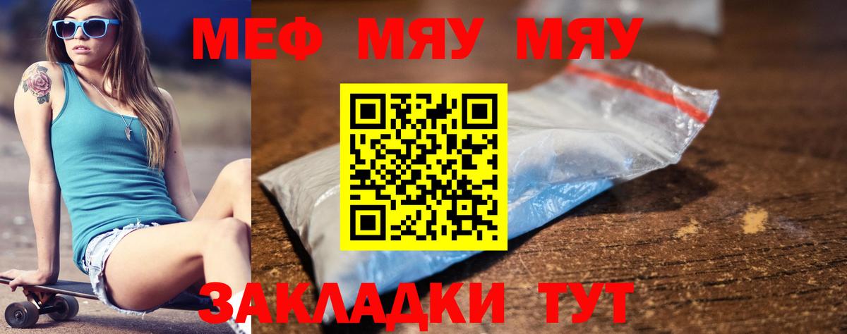 Мефедрон кристаллы Грязи