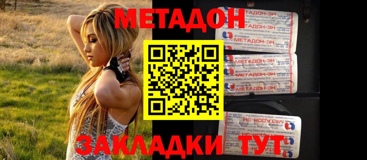 Метадон methadone  Вход с VPN  МЕТАДОН VHQ  mega как зайти  Грязи 