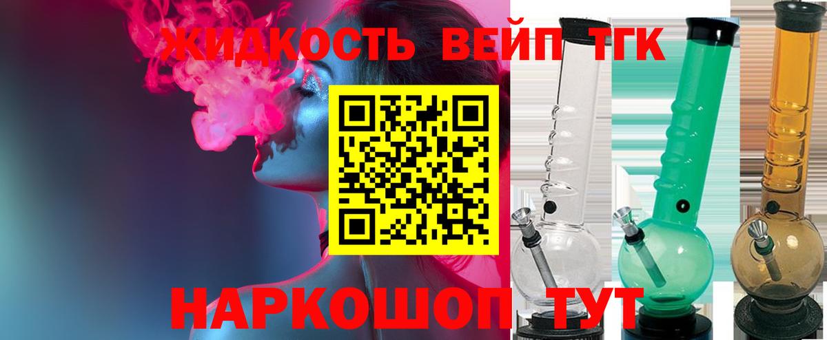 ТГК жижа Грязи
